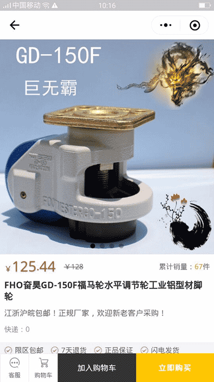 福马轮水平调节轮截图2