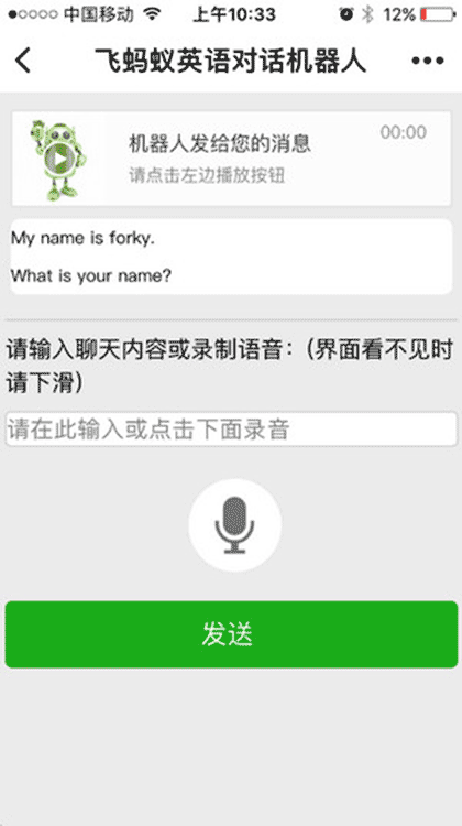 飞蚂蚁英语对话机器人截图1