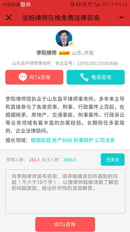 法妞律师在线免费法律咨询截图3