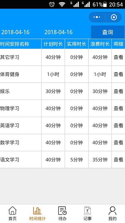 蜂鸟时间管理事务管理待办管理截图2