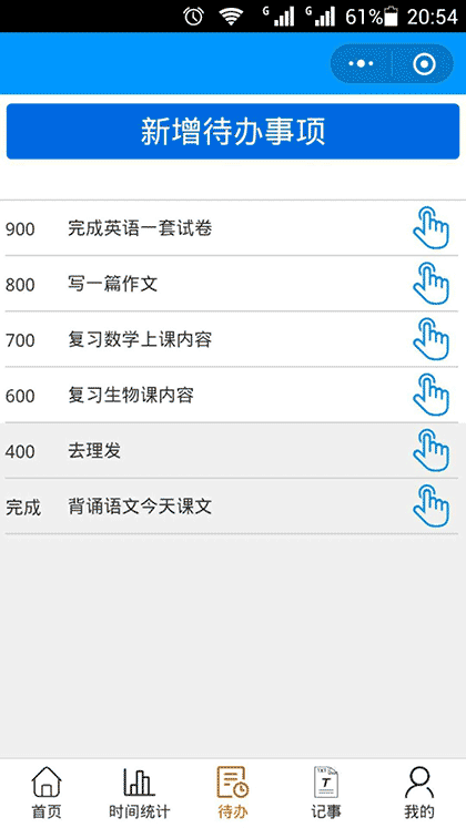 蜂鸟时间管理事务管理待办管理截图3
