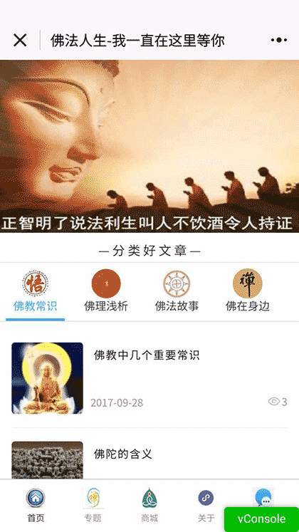 佛法人生精粹截图2