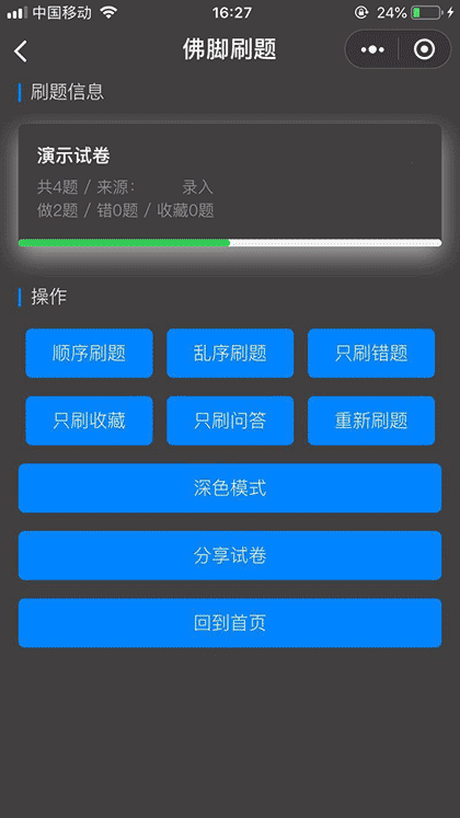 佛脚刷题截图3
