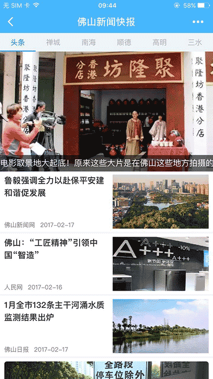 佛山新闻快报截图1