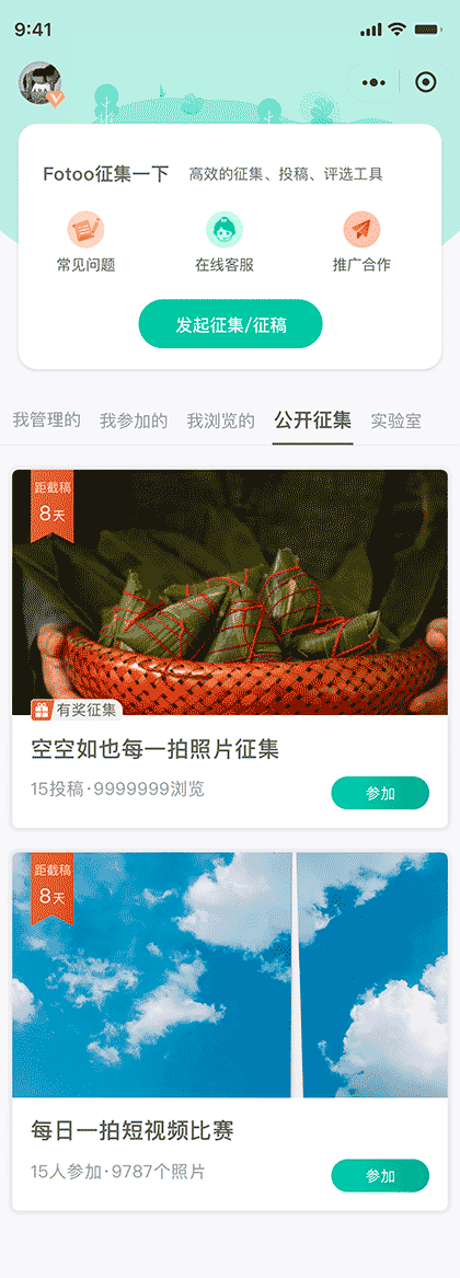Fotoo征集一下 | 征稿投票评选截图3