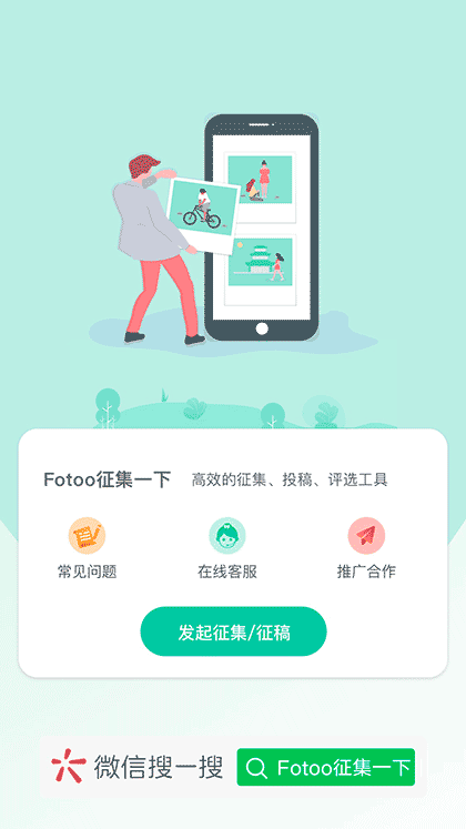 Fotoo征集一下 | 征稿投票评选截图1