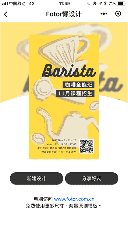 Fotor懒设计截图3