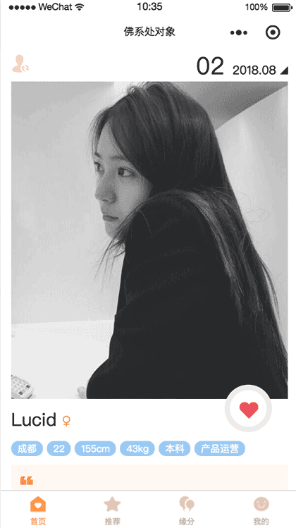 佛系处对象截图1