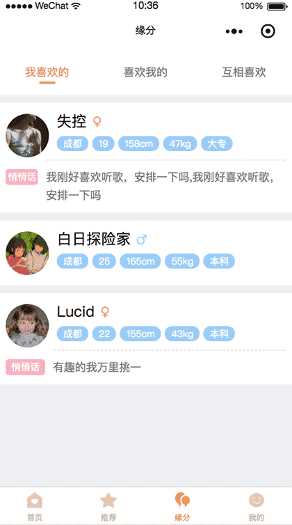 佛系处对象截图2