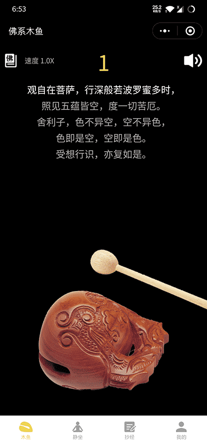 佛系木鱼截图1