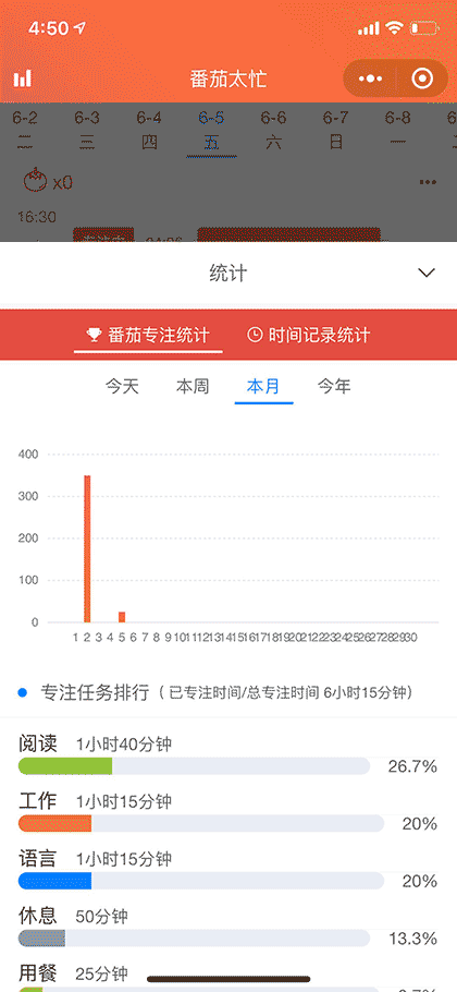 番茄太忙 规划时间番茄工作学习截图1