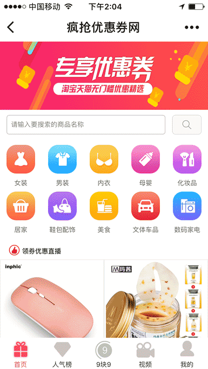 疯抢优惠券网截图1