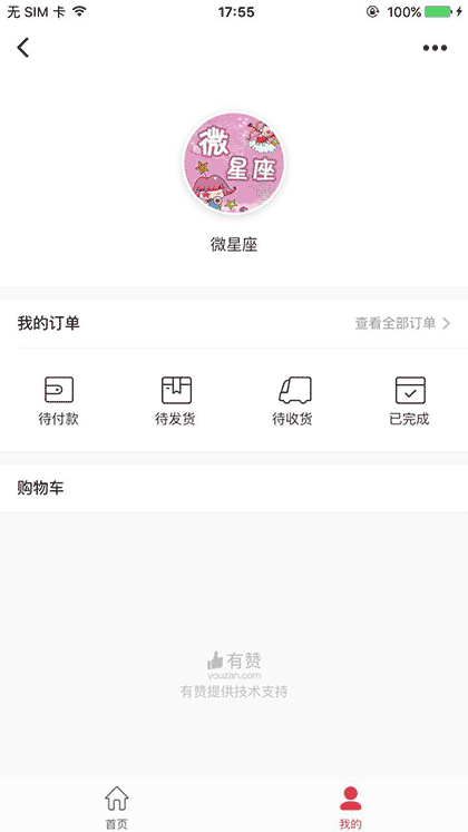 芙蓉兴盛便利超市3198店截图3