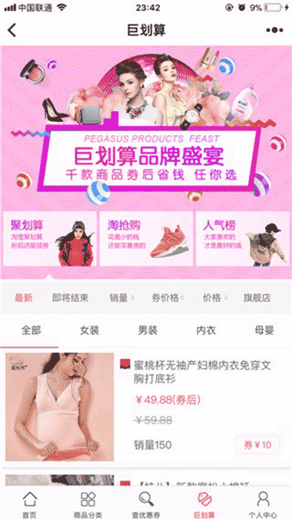 粉丝福利购内部优惠券截图3