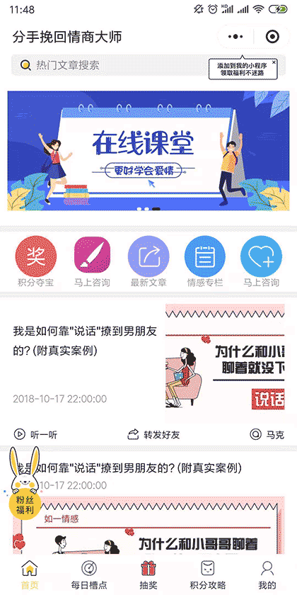 分手挽回情商大师截图1