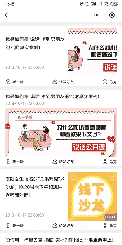 分手挽回情商大师截图2