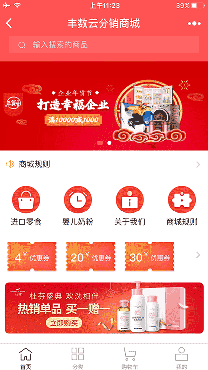 丰数云分销商城截图1