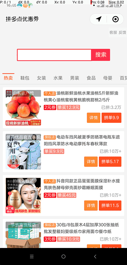 粉丝优惠劵(拼多多福利劵)截图1