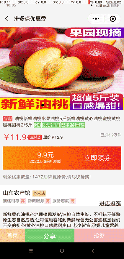 粉丝优惠劵(拼多多福利劵)截图2