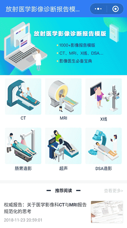 放射医学影像诊断报告模版截图1