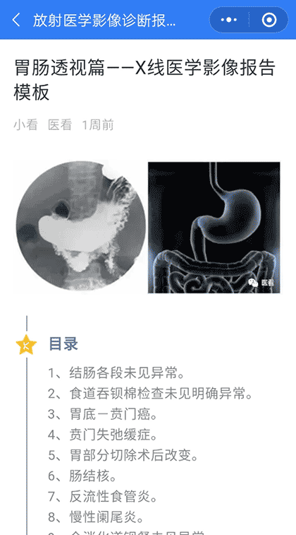 放射医学影像诊断报告模版截图3
