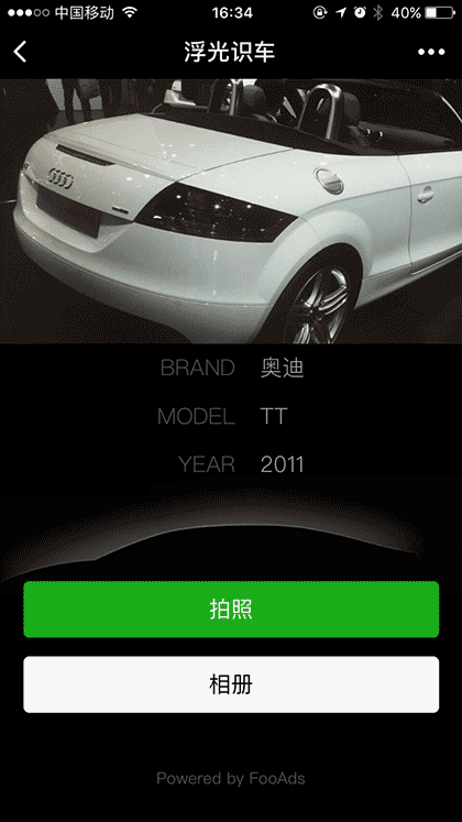 浮光识车截图1
