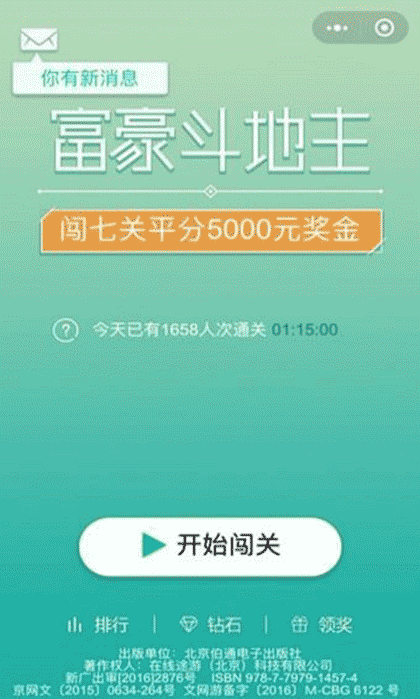 富豪斗地主截图2