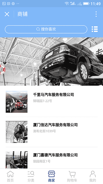 福建汽车服务网截图2