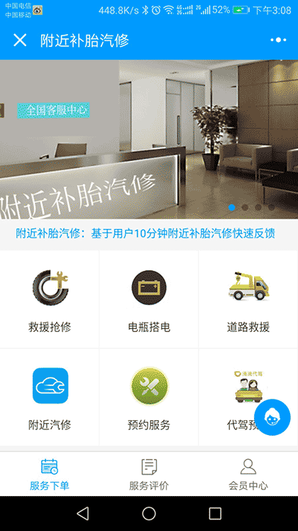 附近补胎汽修截图1