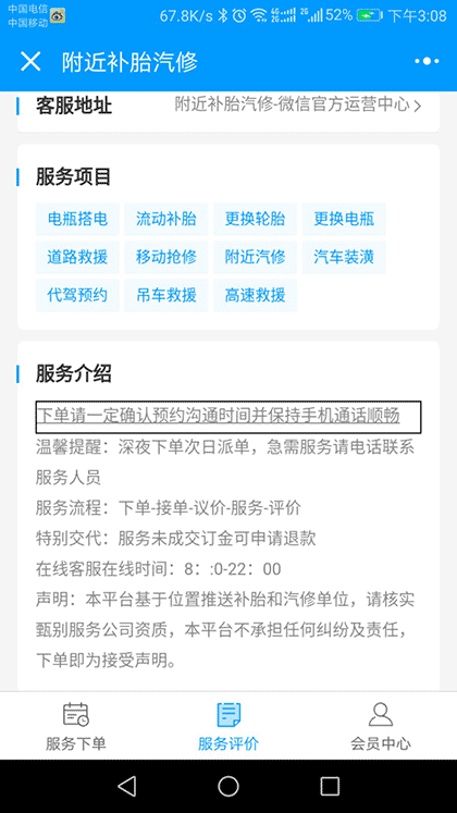 附近补胎汽修截图2