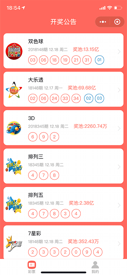 附近的彩票站截图1