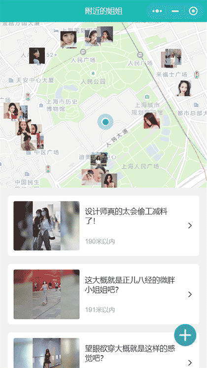 附近的姐姐截图1