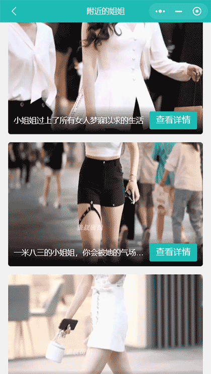 附近的姐姐截图2