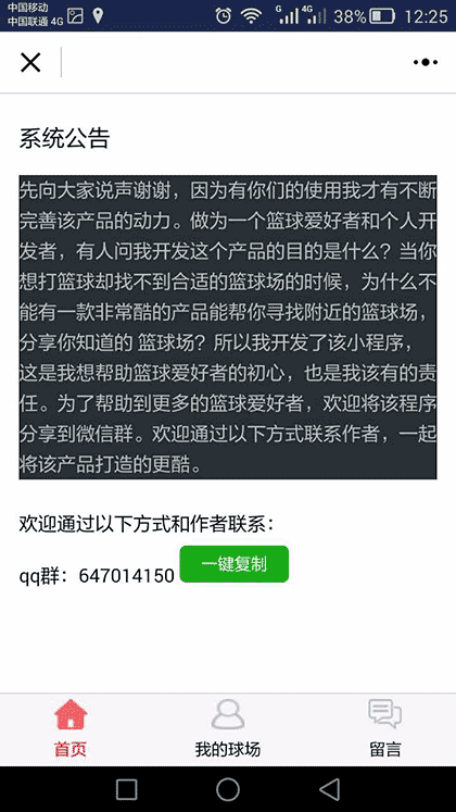 附近的篮球场截图2