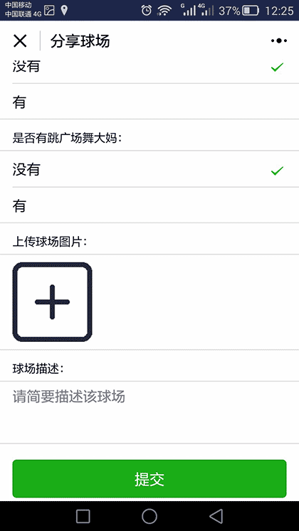 附近的篮球场截图3