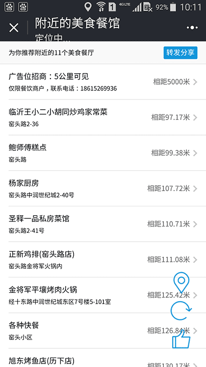 附近的美食餐厅截图1