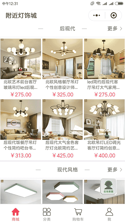 附近灯饰城截图2