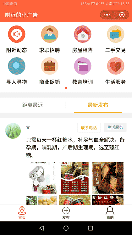 附近的小广告截图1