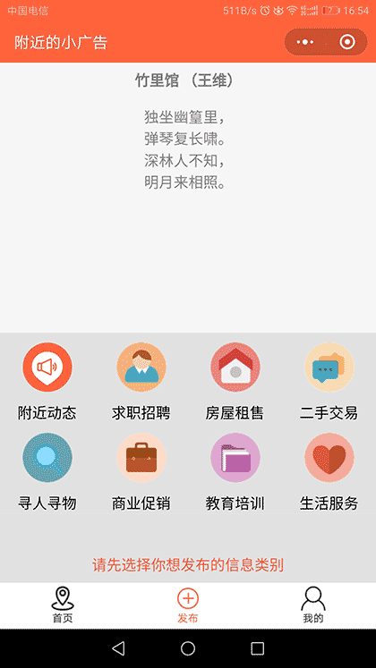 附近的小广告截图3