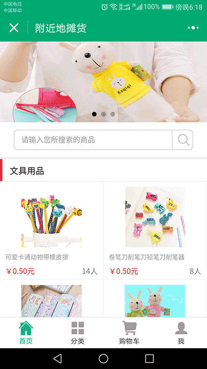 附近地摊货截图1