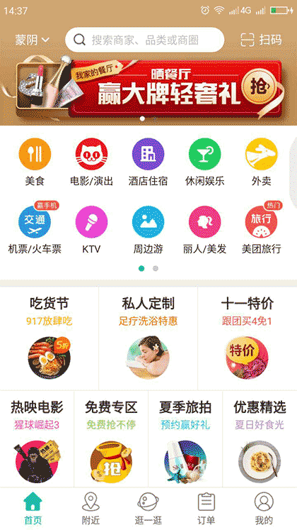 附近丨吃住行截图1