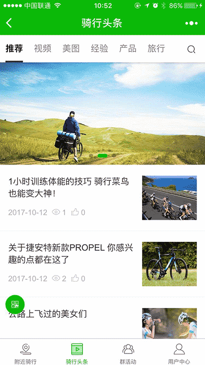 附近骑行截图2