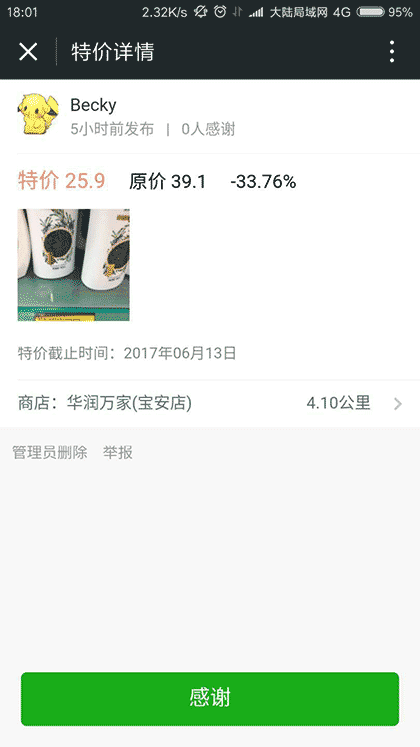 附近特价截图2