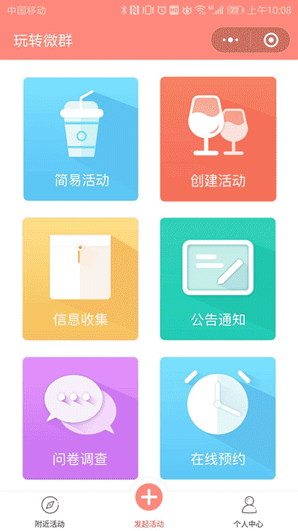 附近微群活动截图1