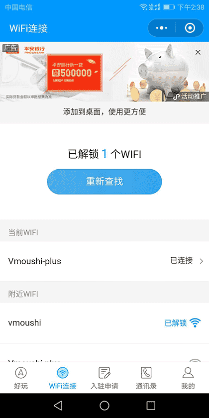 附近wifi一键连截图1