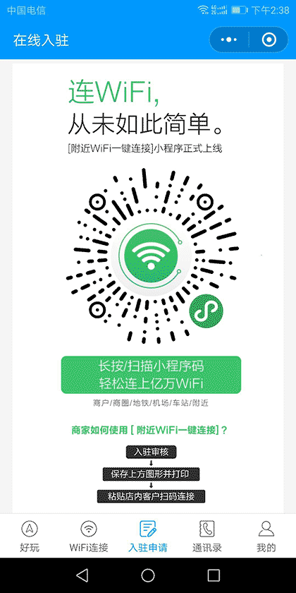 附近wifi一键连截图2