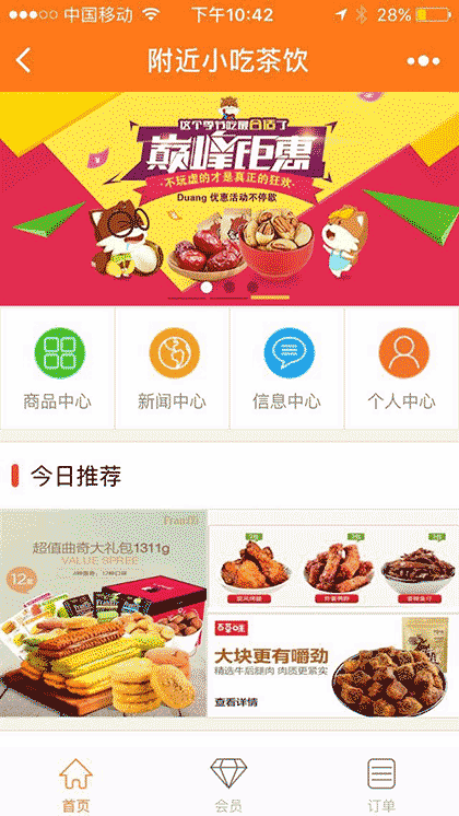 附近小吃茶饮截图1