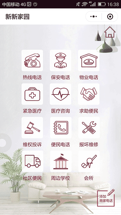 附近小黄页截图3