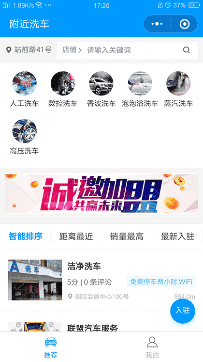 附近洗车推荐截图3