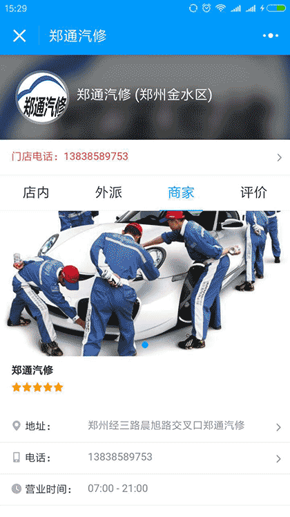 附近修车店截图3